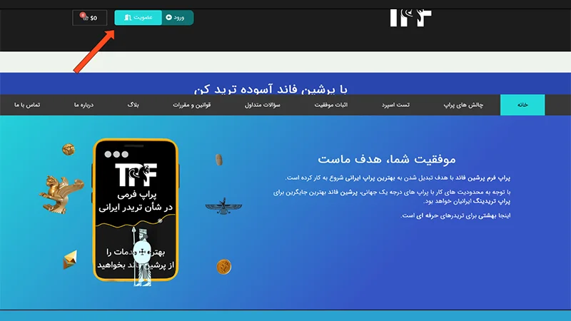 آموزش ثبت نام در پراپ پرشین فاند