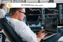 پراپ فرم ای ایت فاندینگ