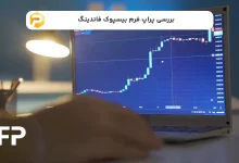 پراپ فرم bespoke funding