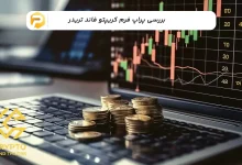 پراپ فرم کریپتو فاند تریدر