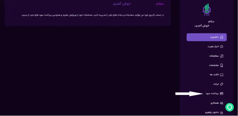 برداشت در پراپ فرم تامین سرمایه