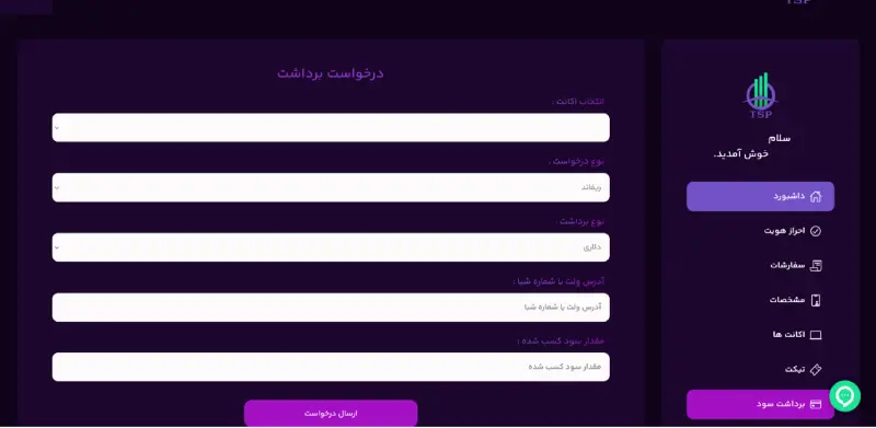 واریز پول در پراپ فرم تامین سرمایه
