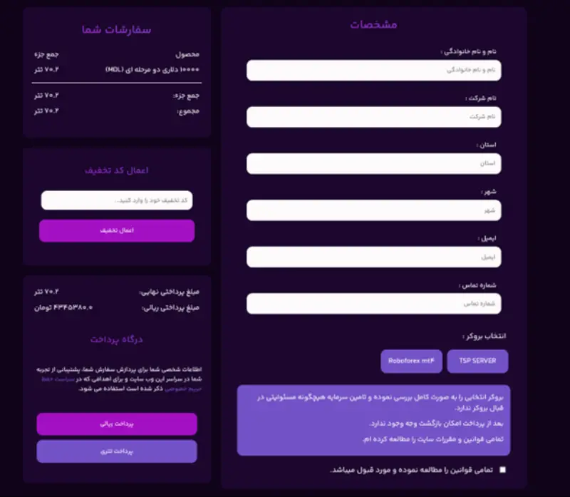 واریز وجه در پراپ فرم تامین سرمایه