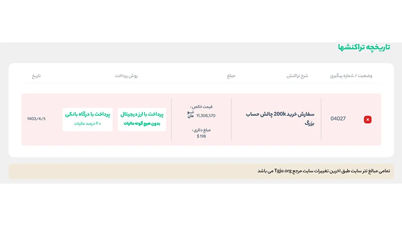 آموزش واریز و برداشت در پراپ فرم ستارگان ترید