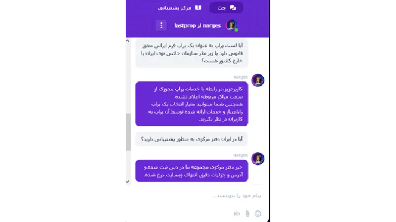 آیا لست پراپ معتبر است؟
