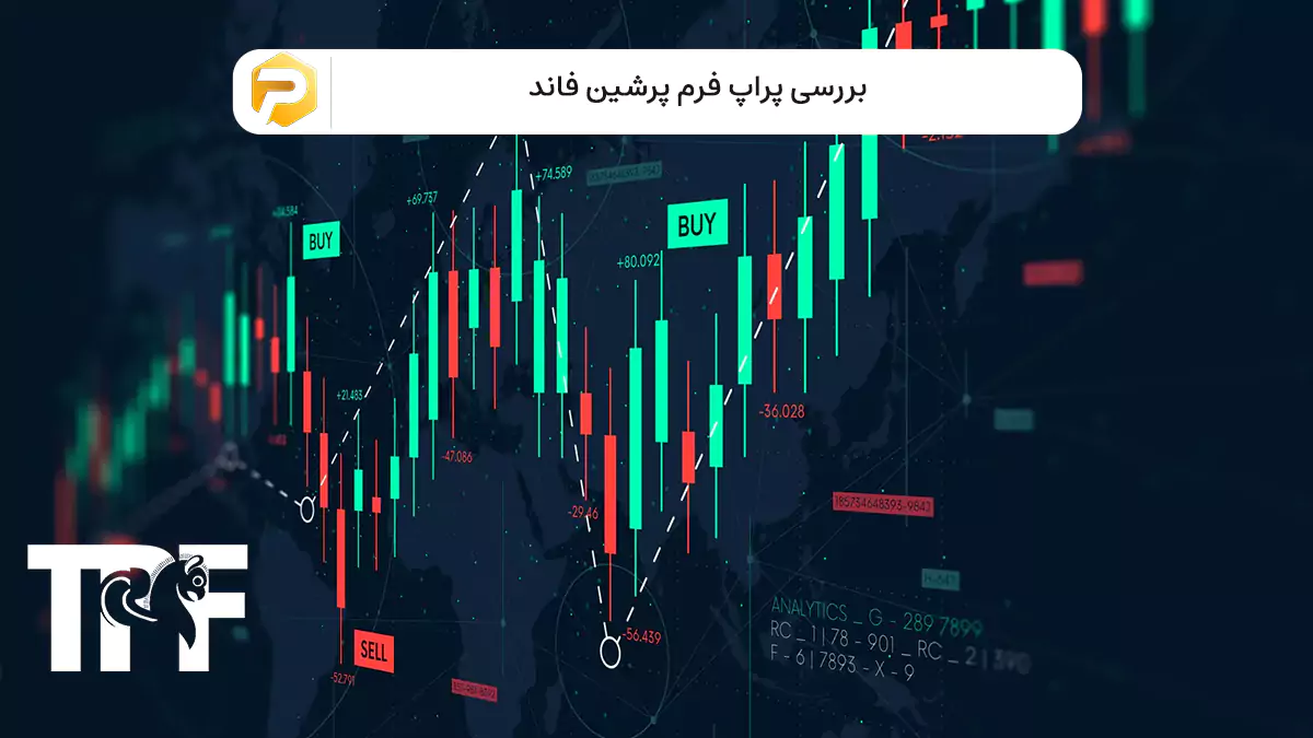 پراپ پرشین فاند