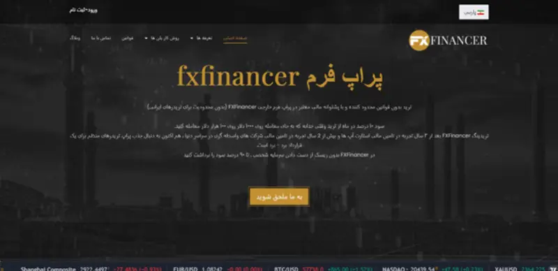 ثبت نام در پراپ فرم اف ایکس فایننسر