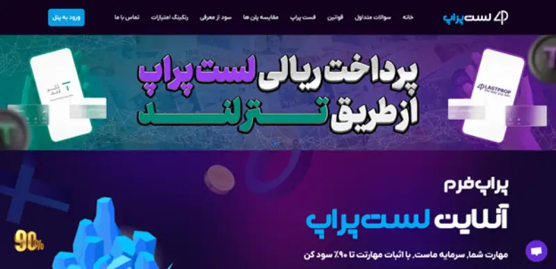 ثبت نام در لست پراپ