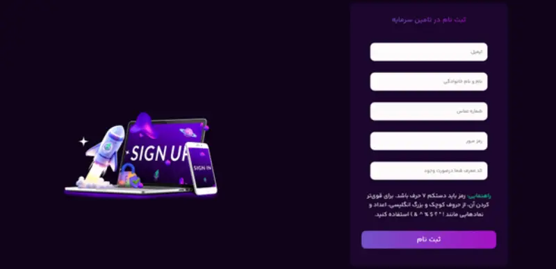 افتتاح حساب در پراپ فرم تامین سرمایه