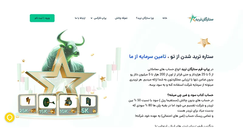 آموزش ثبت نام در وبسایت ستارگان ترید