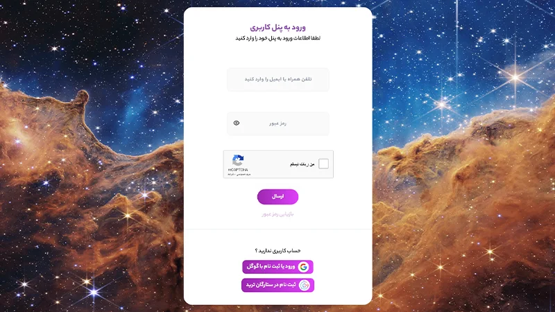 ساخت اکانت کاربری در سایت tradestars