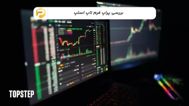 پراچ فرم تاپ استپ