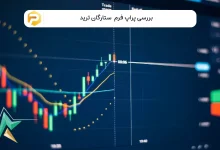 پراپ فرم ستارگان ترید