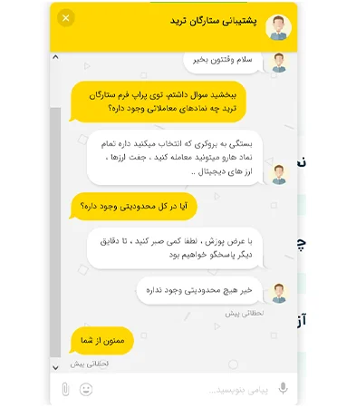 بررسی نمادهای معاملاتی شرکت پراپ تریدینیگ ستارگان ترید