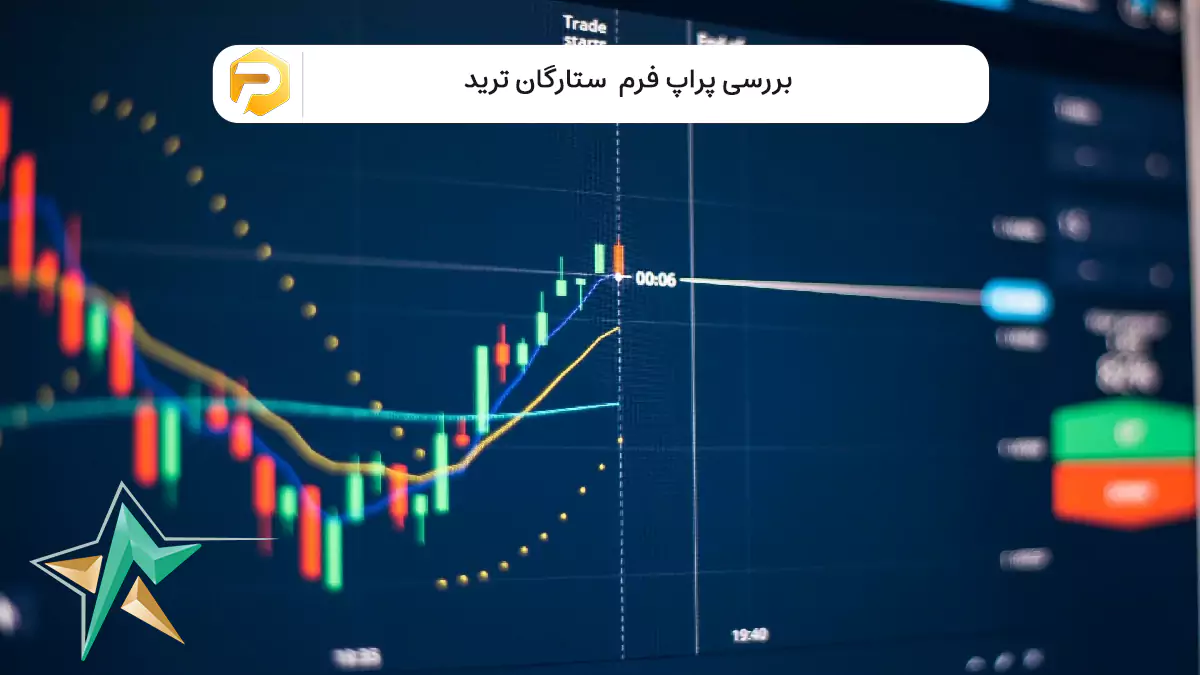 پراپ فرم ستارگان ترید