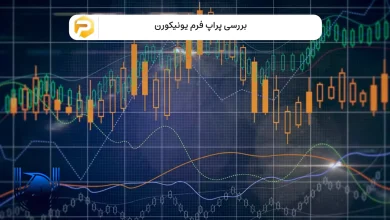 پراپ فرم یونیکورن