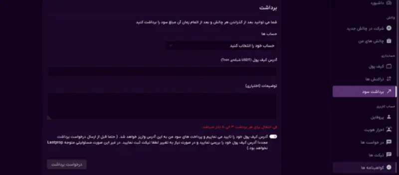 برداشت سود از لست پراپ