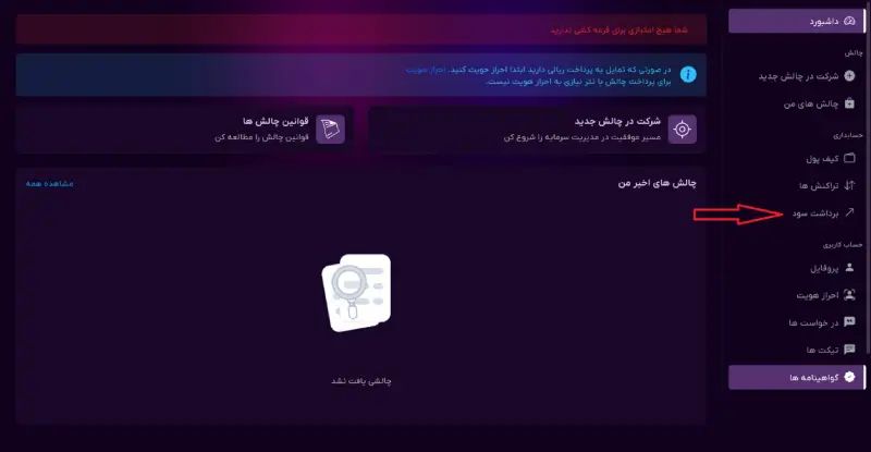 برداشت وجه از لست پراپ