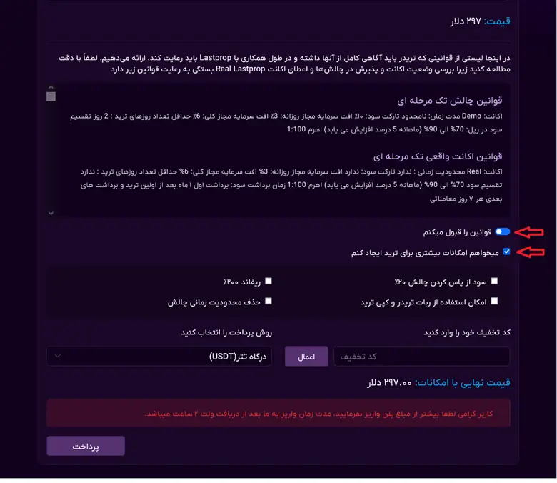 واریز پول در لست پراپ