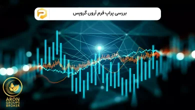 پراپ فرم آرون گروپس