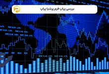 پراپ فرم پرشیا پراپ