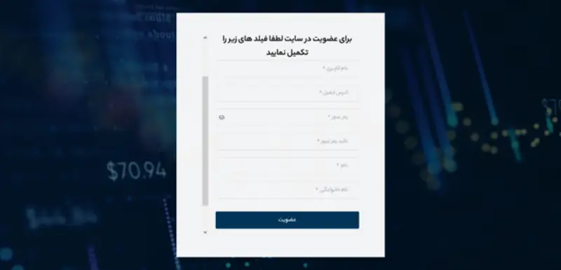تکمیل فرم ثبت نام پراپ فرم فاندد مکس