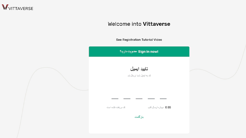 تایید ایمیل کاربری برای ثبت نام در سایت Vittaverse