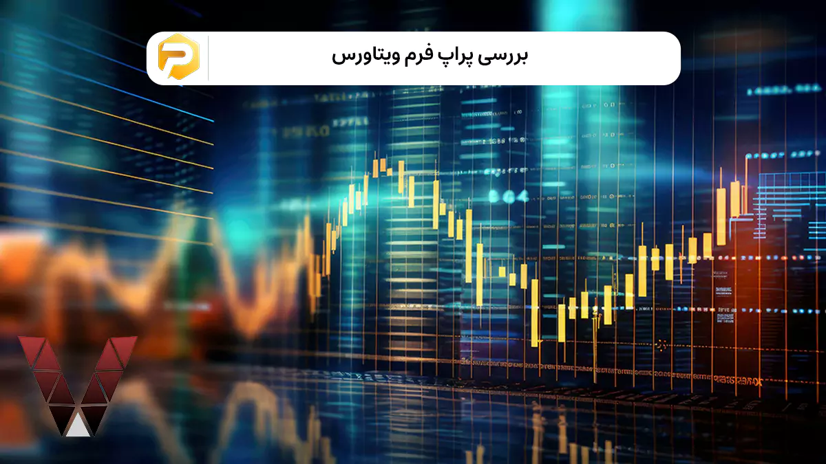 پراپ فرم ویتاورس