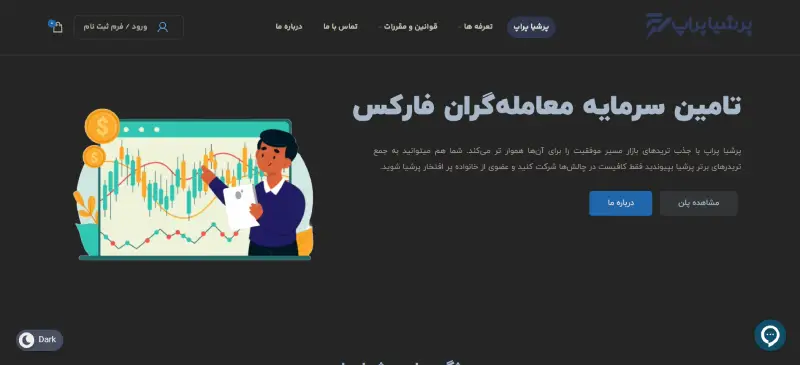 پرشیا پراپ با چالش پراپ تک مرحله ای