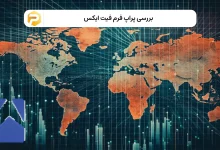 پراپ فرم فیت ایکس