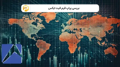 پراپ فرم فیت ایکس